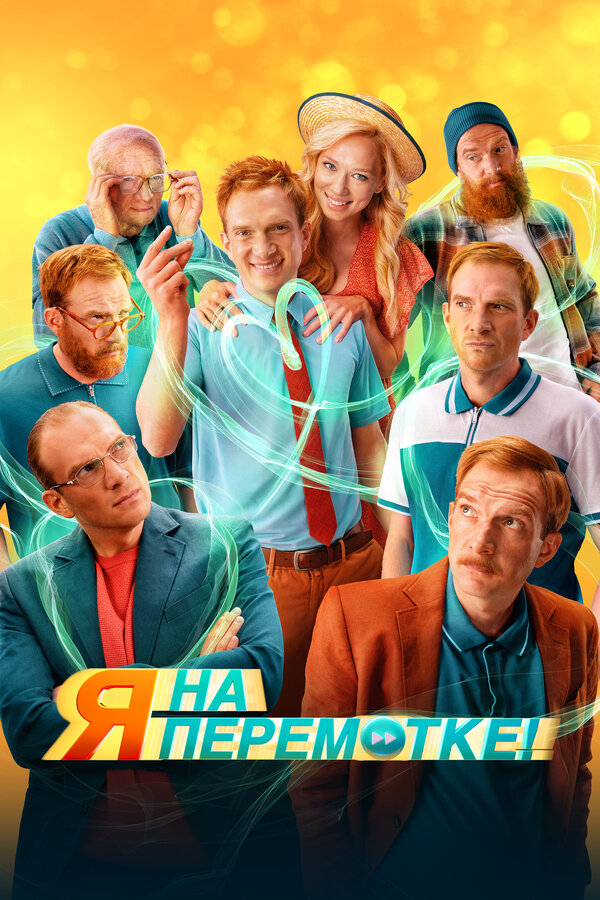 Постер фильма